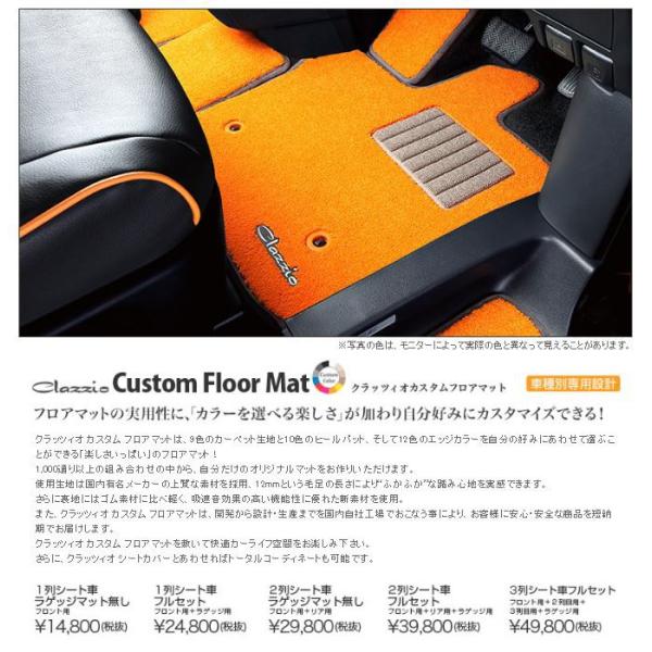 Clazzio カスタムフロアマット タント LA650S ED-6517-X901 クラッツィオ　...