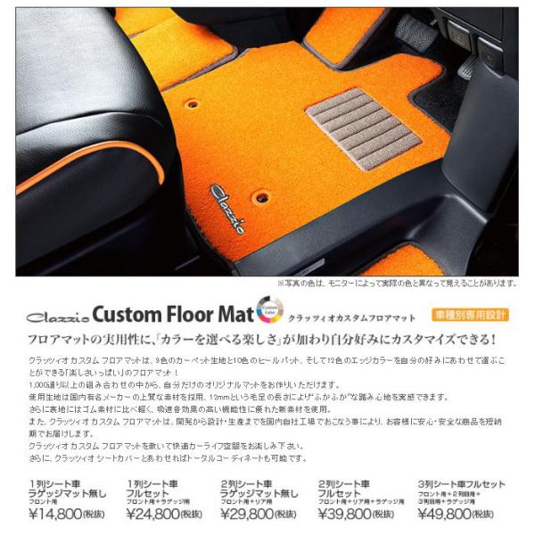 Clazzio カスタムフロアマット タントカスタム LA650S ED-6517-X902クラッツ...