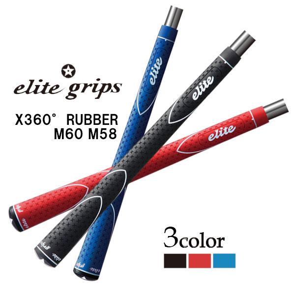 エリート グリップ X360 Rubber バックライン有/無 各色 ラバーグリップ グリップエンド...