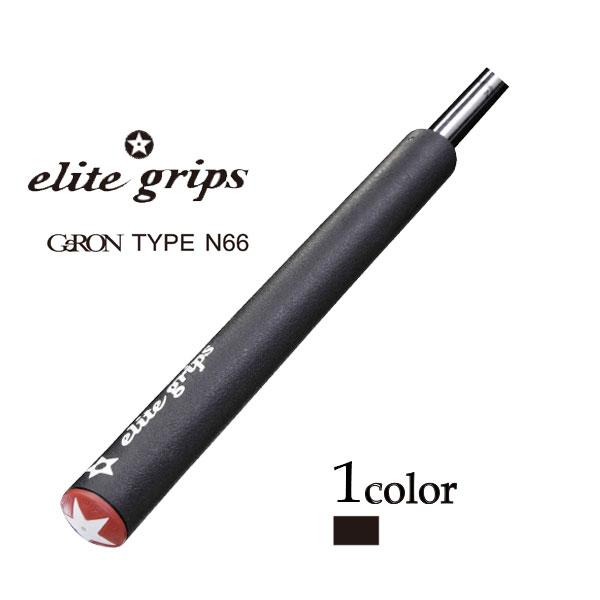 エリート グリップ GeRon TYPE N66 グリップエンド一体型 パターグリップ用 elite...