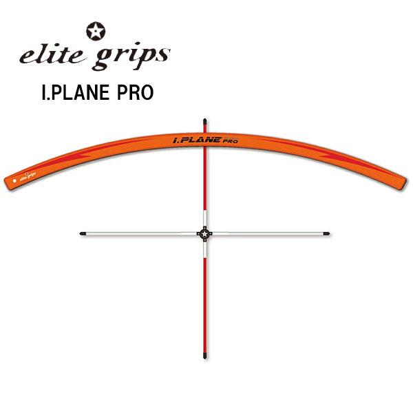 エリートグリップ  アイプレーンプロ ゴルフ スイング トレーニング器具 elite grips i...