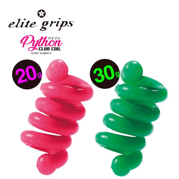 エリートグリップ  パイソンクラブコイル 20ｇ 30ｇ セット スイング練習機 トレーニング器具 ...