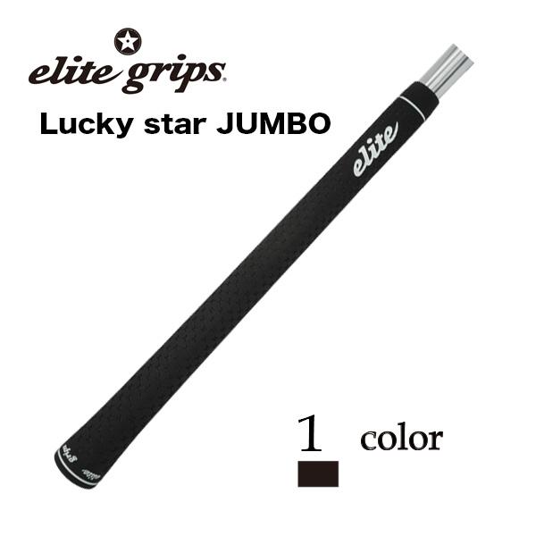 エリート グリップ ラッキースター ジャンボ ゴルフグリップ M60 バックライン有/無 elite...