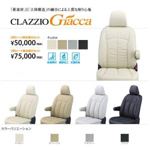 CLAZZIO Giacca クラッツィオ ジャッカ シートカバー ホンダ