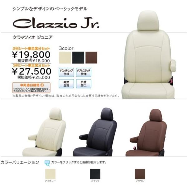 Clazzio ジュニア　シートカバー キャストスタイル LA250S / LA260S ED-65...