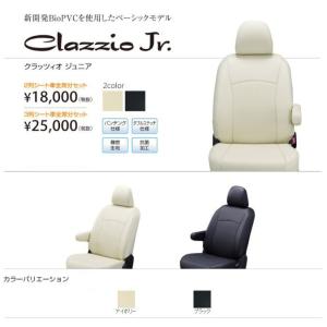 Clazzio ジュニア シートカバー プロボックスハイブリッド NHP160V ET