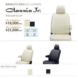 Clazzio ジュニア　シートカバー RAV4 PHV AXAP54 ET-0158 クラッツィオ Jr｜handelondemand-store