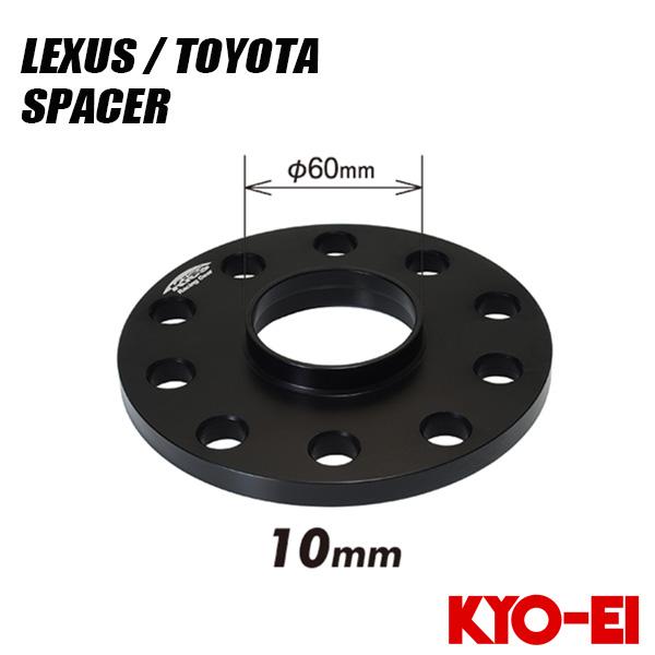 キョウエイ レクサス/トヨタ用スペーサー 10mm PCD114.3/120 10穴マルチ LP01...