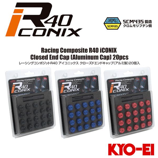 キョウエイ レーシングコンポジット R40 アイコニックス クローズドエンドキャップ(アルミ製） (...