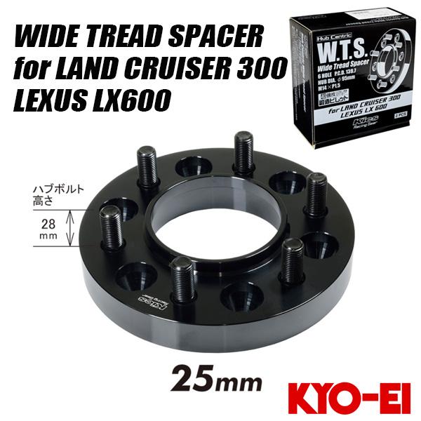 キョウエイ ワイドトレッドスペーサー ランドクルーザー300 レクサス LX600専用 25mm P...