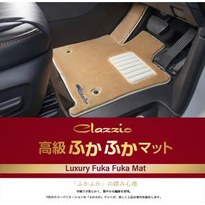 Clazzio 高級ふかふかマット クラウンセダン AZSH32 ET1457X901 クラッツィオ フロアマット