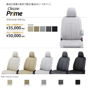 Clazzio プライム　シートカバー エクリプスクロス PHEV GL3W EM-7523 クラッツィオ Prime