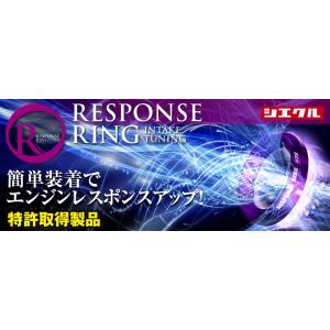 siecle シエクル  レスポンスリング シエンタ NHP17# RESPONSE RING RT01RS#10｜handelondemand-store