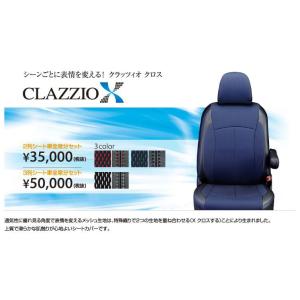 Clazzio クロス シートカバー レガシィアウトバック BS9 EF-8106 クラッツィオ　X