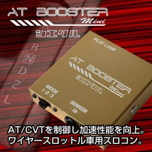 siecle シエクル ATブースター ミニ カローラスパシオ ZZE12# ABM-D1 AT BOOSTER MINI｜handelondemand2