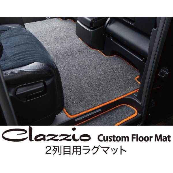 Clazzio カスタムラグマット ヴォクシー MZRA90C MZRA95C ET-1585-RG...