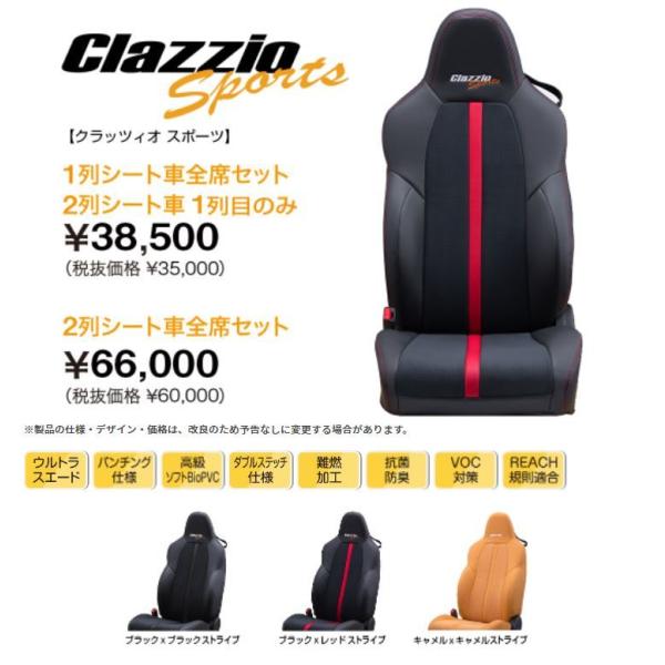Clazzio スポーツ シートカバー コペン LA400K ED-0682-01 1列目のみ クラ...