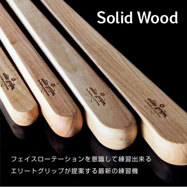 エリートグリップ ソリッドウッド2 ゴルフ バット 練習器具 elitegrips  Solid W...