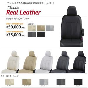 Clazzio リアルレザー シートカバー ヴェゼル ハイブリッド（e:HEV） RV5 / RV6 EH-2012 クラッツィオ Real leather｜handelondemand2