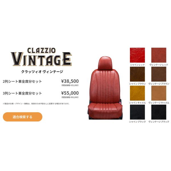 Clazzio VINTAGE シートカバー ランドクルーザー 70 GRJ76K　ET-1005　...