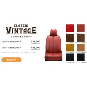 Clazzio（クラッツィオ） Clazzio VINTAGE シートカバー ハイエース