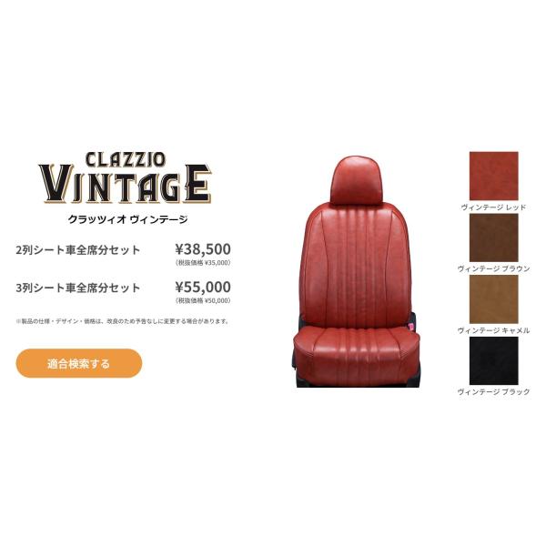 Clazzio VINTAGE シートカバー ハイエースバン KDH201 / 206/221 / ...