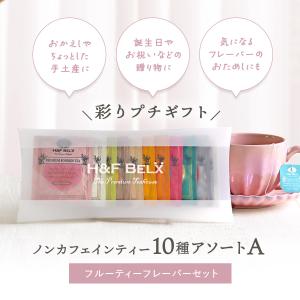 ルイボスティーバッグアソート 【A】1.5g×...の詳細画像2