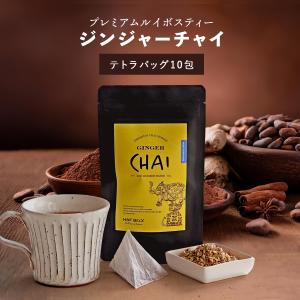 ジンジャーチャイルイボスティー 2.0g×10...の詳細画像1