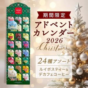 アドベントカレンダー2026 ルイボスティー デカフェコーヒー 24種 ｜クリスマス 紅茶 ティーバッグ ノンカフェイン ギフト プレゼント お茶 H＆F BELX [M便 1/1]