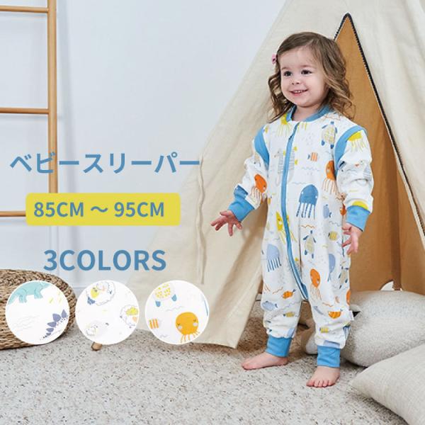 スリーパー ベビー キッズ 袖取り外し可能 コットン 綿 寝袋 オールシーズン 春 夏 暖かい 寝冷...