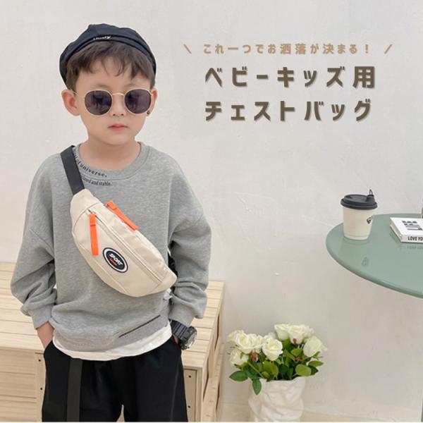 ボディバッグ チェストバッグ ウエストポーチ キッズ 男の子 女の子 子供 クロスボディバッグ ミニ...