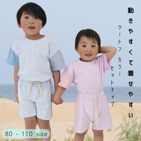 セットアップ 上下セット 男の子 女の子 ベビー服 子供服 ベビー 子ども 子供 赤ちゃん 夏 無地...