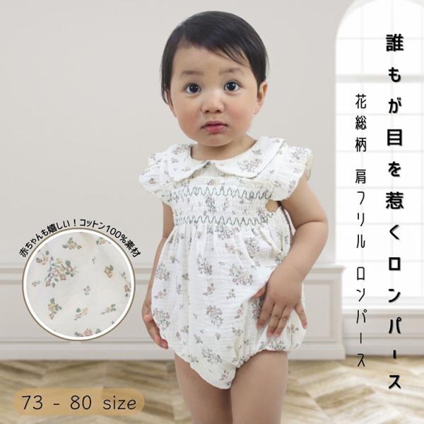 ロンパース 女の子 ベビー服 子供服 ベビー 子ども 子供 新生児 赤ちゃん 夏 花柄 フラワー フ...