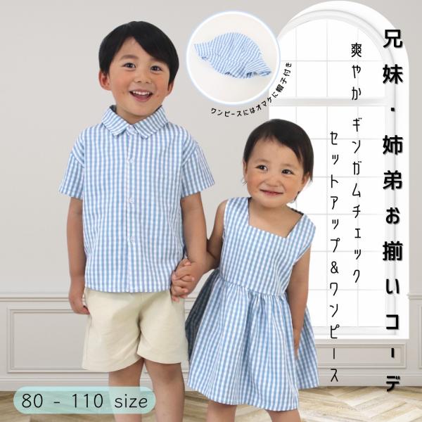 セットアップ 上下セット ワンピース ドレス ベビー服 子供服 ベビー 子ども 子供 キッズ 男の子...