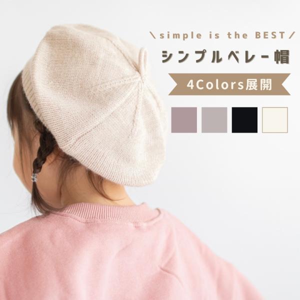 ベレー帽 ハット 帽子 キャスケット ボンネット ベビー キッズ 子ども 子供 男の子 女の子 大き...