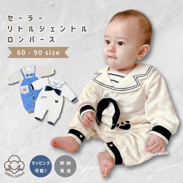 ベビー服 出産祝い ロンパース 長袖 男の子 女の子 ベビー 春 秋 冬 春服 秋服 冬服 綿100...