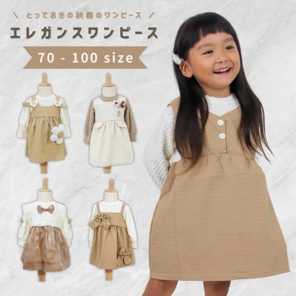 ベビー服 子供服 ワンピース 長袖 女の子 ベビー キッズ 春 秋 冬 春服 秋服 冬服 おしゃれ ...