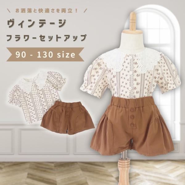 ベビー服 子供服 セットアップ 上下セット 半袖 女の子 ベビー キッズ 春 夏 秋 春服 夏服 秋...
