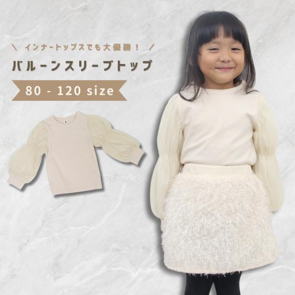 ベビー服 子供服 シャツ ブラウス カットソー 長袖 女の子 ベビー キッズ 春 秋 冬 春服 秋服...