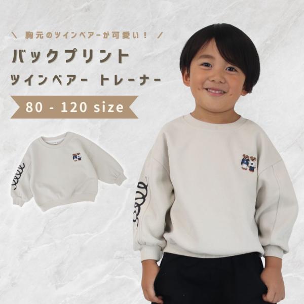 ベビー服 子供服 トレーナー 長袖 女の子 男の子 ベビー キッズ 春 秋 冬 秋服 春服 冬服 子...