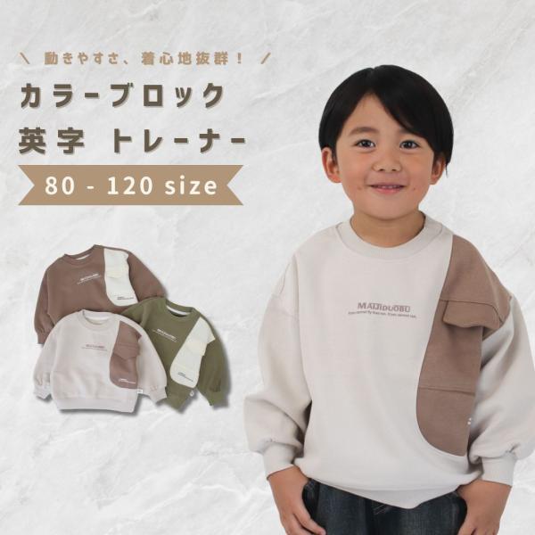 ベビー服 子供服 トレーナー 長袖 女の子 男の子 ベビー キッズ 春 秋 冬 秋服 春服 冬服 子...