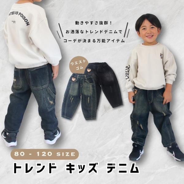 ベビー服 子供服 デニムパンツ 長ズボン ロングパンツ 男の子 女の子 ベビー キッズ 春 秋 冬 ...