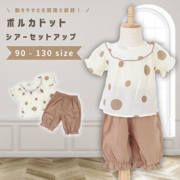 ベビー服 子供服 セットアップ 上下セット 半袖 女の子 ベビー キッズ 春 夏 秋 春服 夏服 秋...