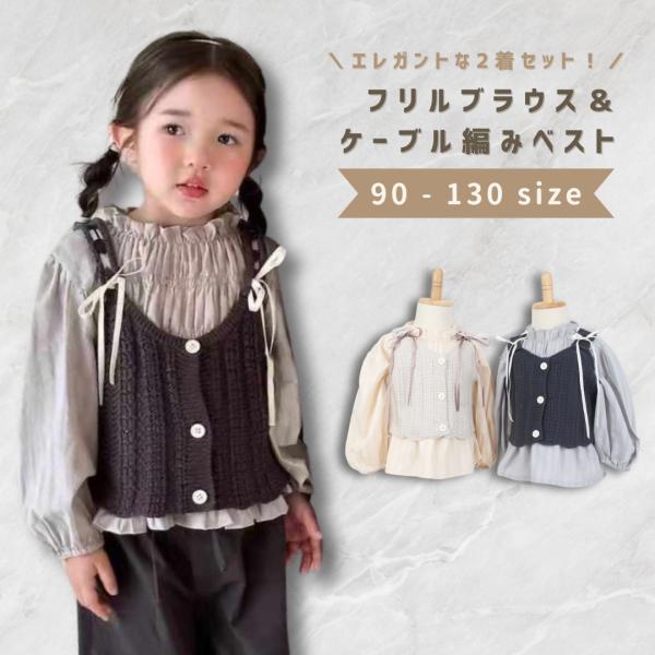 ベビー服 子供服 ベスト シャツ ブラウス 長袖 2着セット 女の子 ベビー キッズ 春 秋 冬 春...