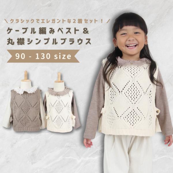 ベビー服 子供服 ベスト シャツ ブラウス 長袖 2着セット 女の子 ベビー キッズ 春 秋 冬 春...