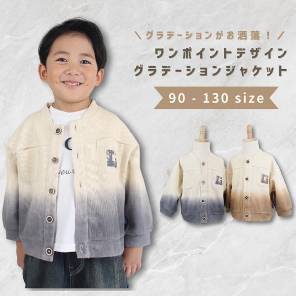 ベビー服 子供服 ジャケット 長袖 男の子 ベビー キッズ 春 秋 冬 春服 秋服 冬服 子ども服 ...