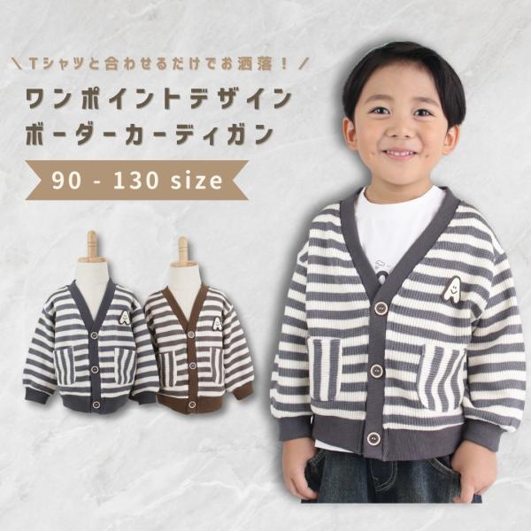 ベビー服 子供服 カーディガン ジャケット 長袖 男の子 ベビー キッズ 春 秋 冬 春服 秋服 冬...