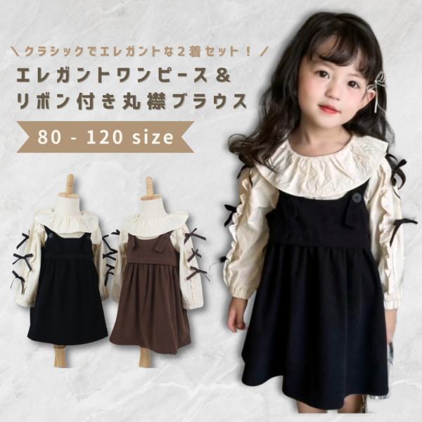 ベビー服 子供服 ワンピース シャツ ブラウス 2着セット 長袖 女の子 ベビー キッズ 春 秋 冬...