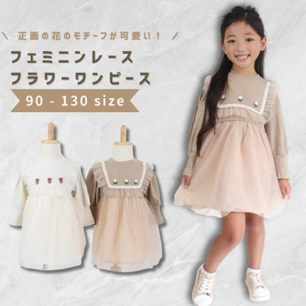 ベビー服 子供服 ワンピース 長袖 女の子 ベビー キッズ 春 秋 冬 春服 秋服 冬服 おしゃれ ...