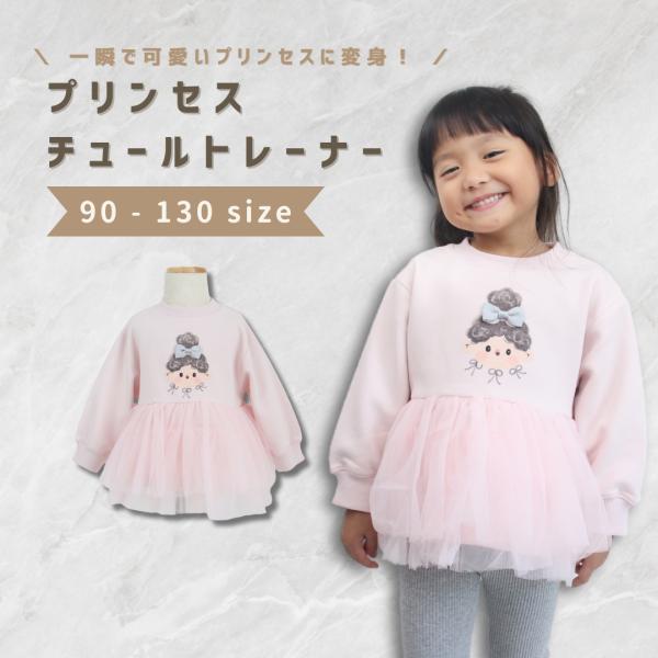 ベビー服 子供服 トレーナー チュチュ 長袖 女の子 ベビー キッズ 春 秋 冬 秋服 春服 冬服 ...